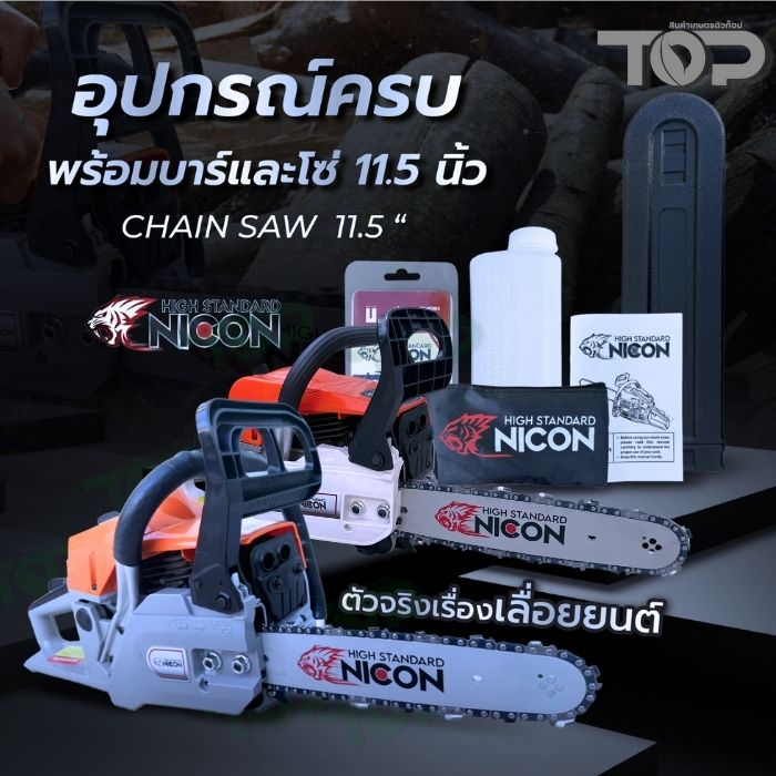 เลื่อยยนต์