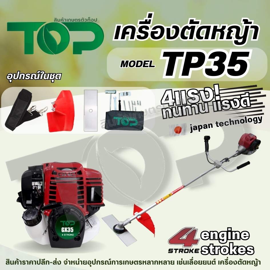 เครื่องตัดหญ้า TP35  ครบชุด