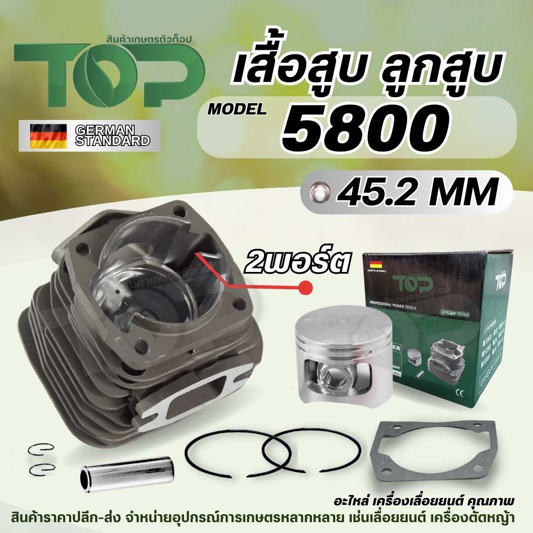 ชุดเสื้อสูบ ลูกสูบ เลื่อยยนต์ 5800 รุ่น 2 Port