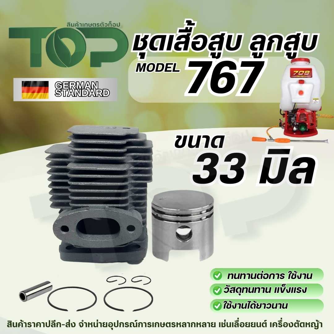 เสื้อสูบ + ลูกสูบ 767
