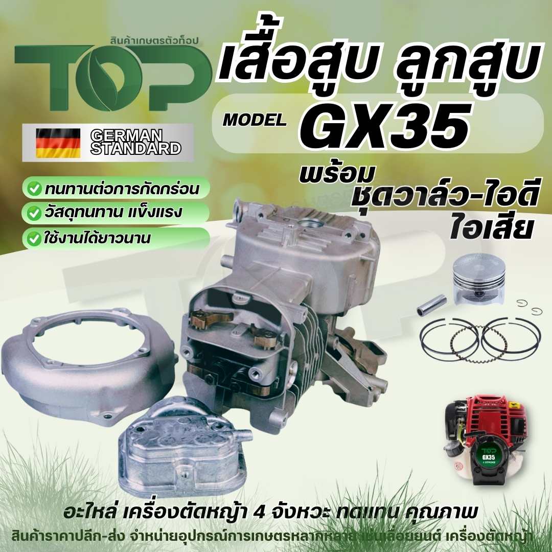 เสื้อสูบ ลูกสูบ GX35