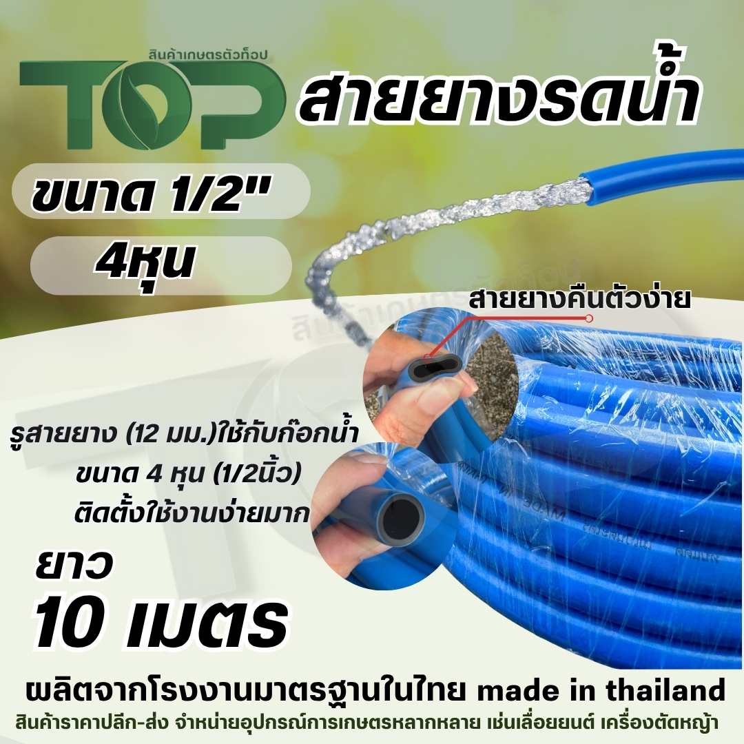 สายยางรดน้ำ ขนาด 1/2” ( 4 หุน ) ยาว 10 เมตร