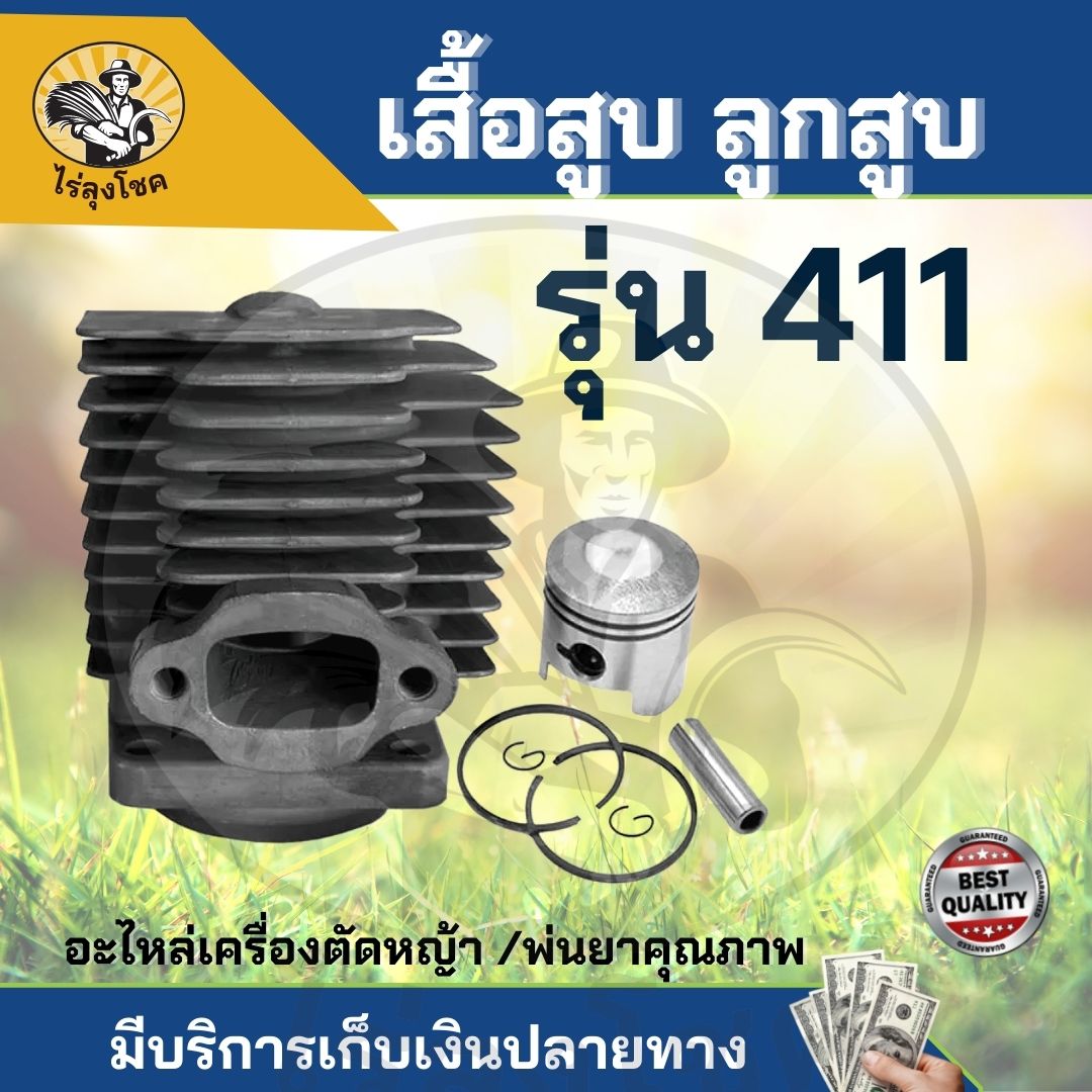 เสื้อสูบ  พร้อม ลูกสูบ 411 ( 40 มิล ) พร้อมประเก็นเสื้อสูบ