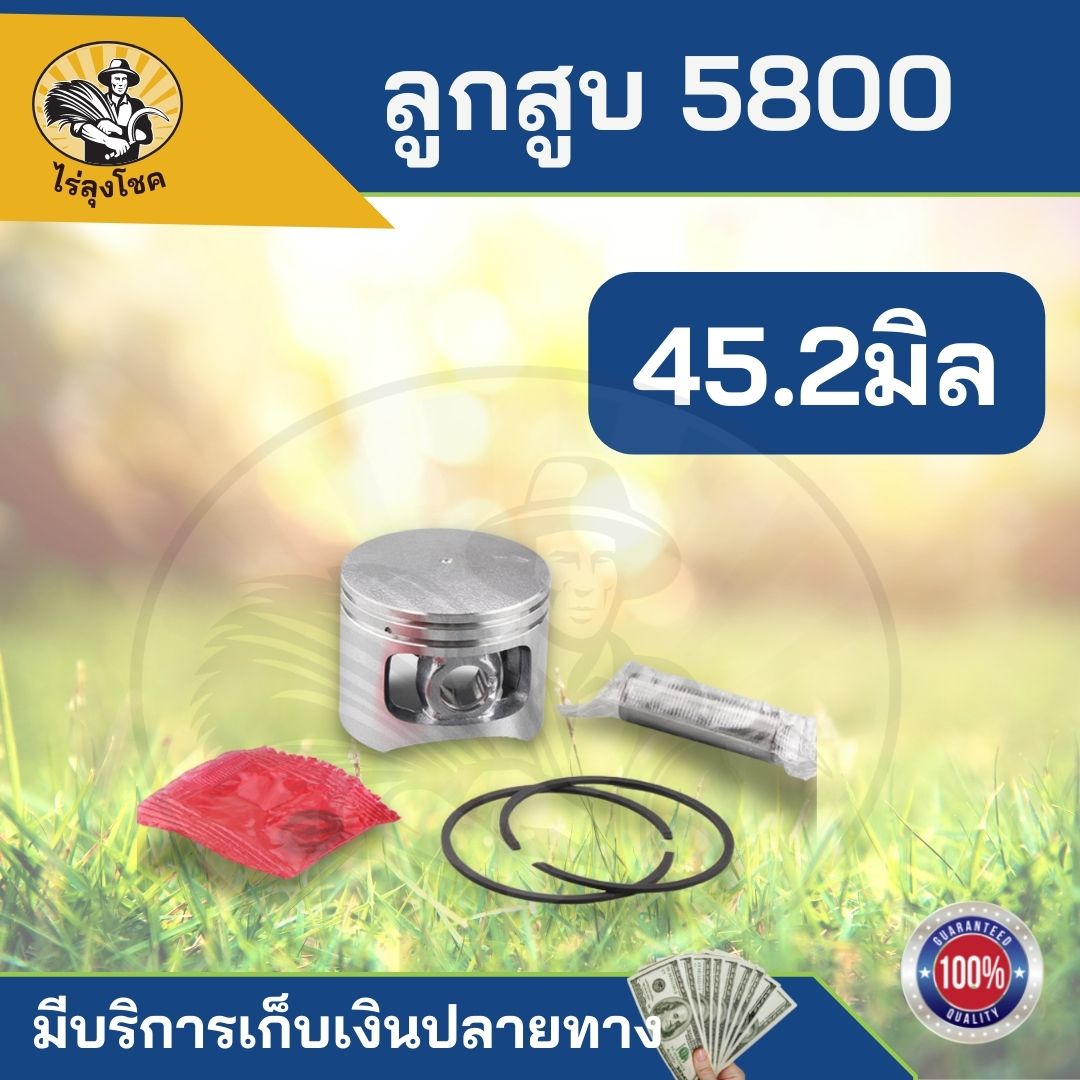 ลูกสูบ 5800 45.2 มิล