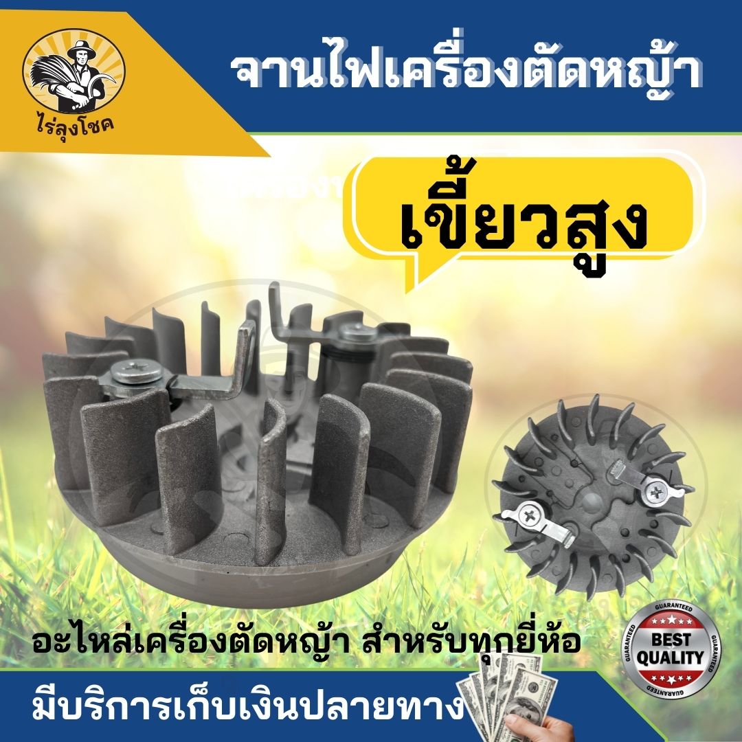 จานไฟ 411 เขี้ยวสูง